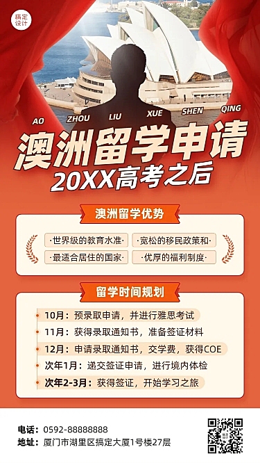 留学申请留学咨询机构宣传招生海报