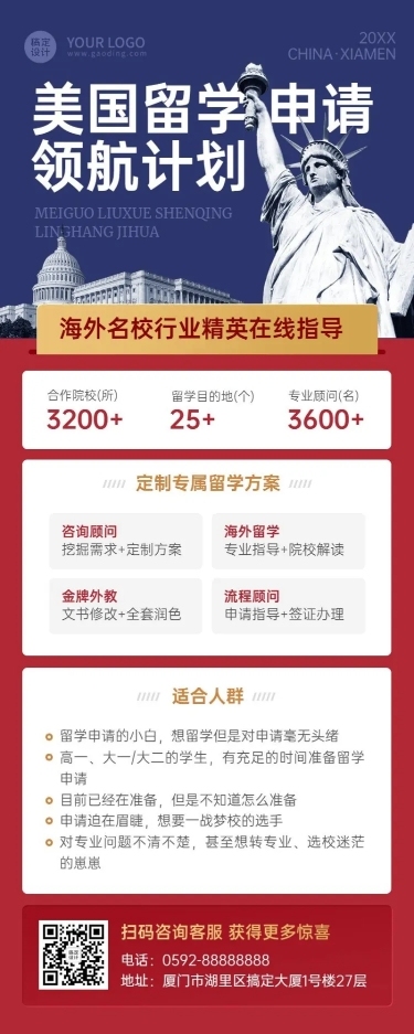 留学咨询机构宣传招生长图海报