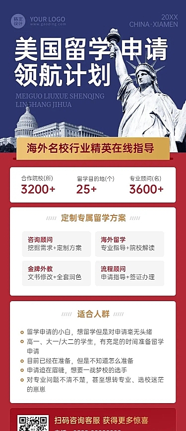 留学咨询机构宣传招生长图海报