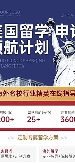 留学咨询机构宣传招生长图海报