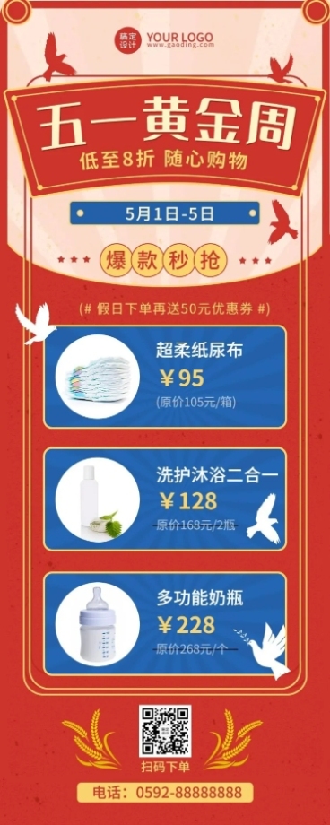 微商劳动节产品营销促销打折活动长图海报预览效果