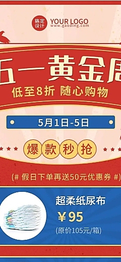 微商劳动节产品营销促销打折活动长图海报
