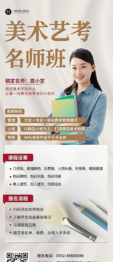 美术艺考机构宣传招生长图海报