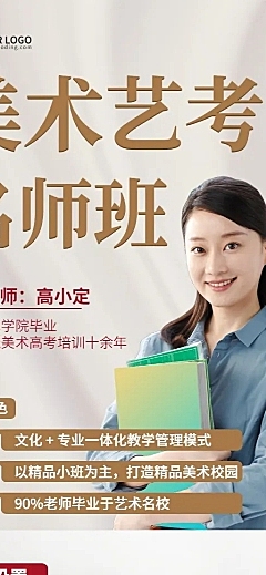 美术艺考机构宣传招生长图海报