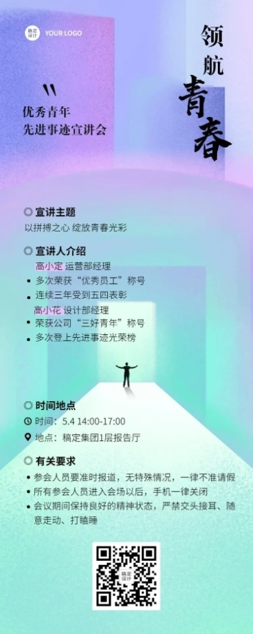 五四青年节企业表彰大会宣讲会长图海报预览效果