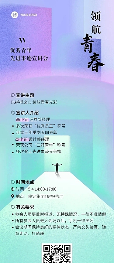 五四青年节企业表彰大会宣讲会长图海报