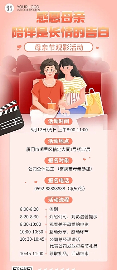 母亲节企业行政活动通知长图海报
