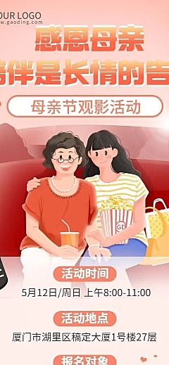 母亲节企业行政活动通知长图海报