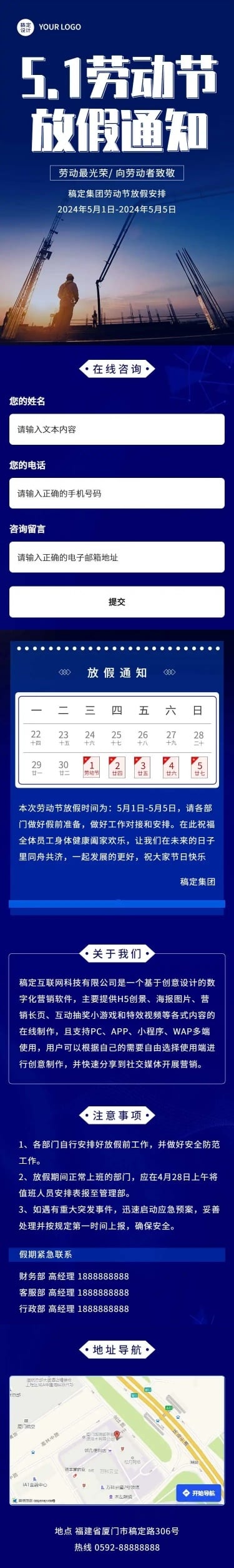 H5长页五一劳动节单位放假通知企业宣传推广