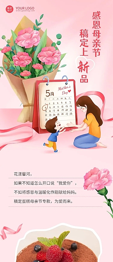 创意手绘风母亲节餐饮新品上市文章长图