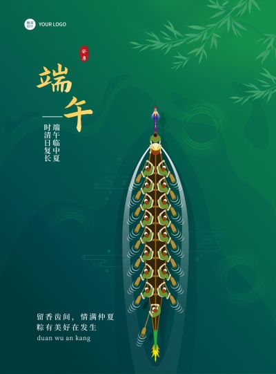 墨绿色中国风房地产端午节海报