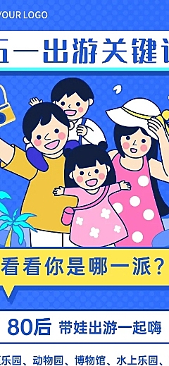 劳动节出行数据报告插画文章长图