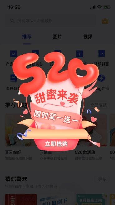 520情人节可爱弹窗广告预览效果
