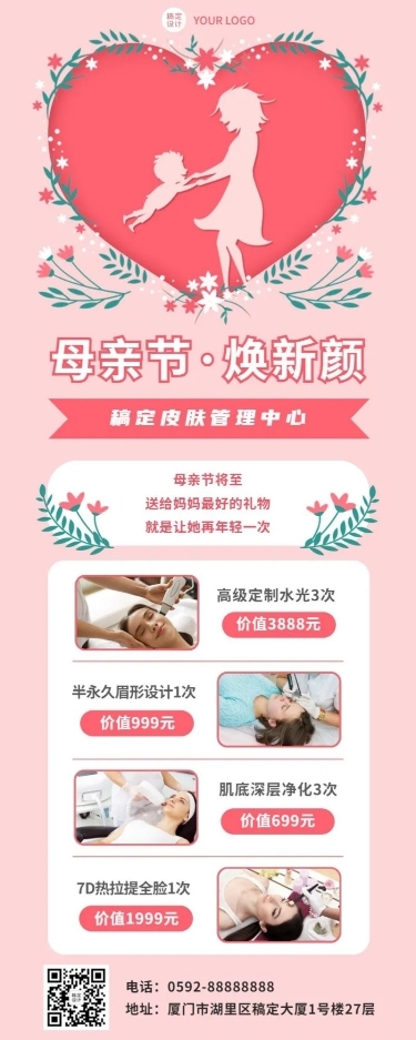 微商美业美容服务母亲节节日促销活动长图海报