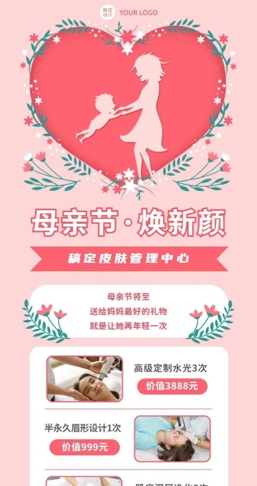 微商美业美容服务母亲节节日促销活动长图海报