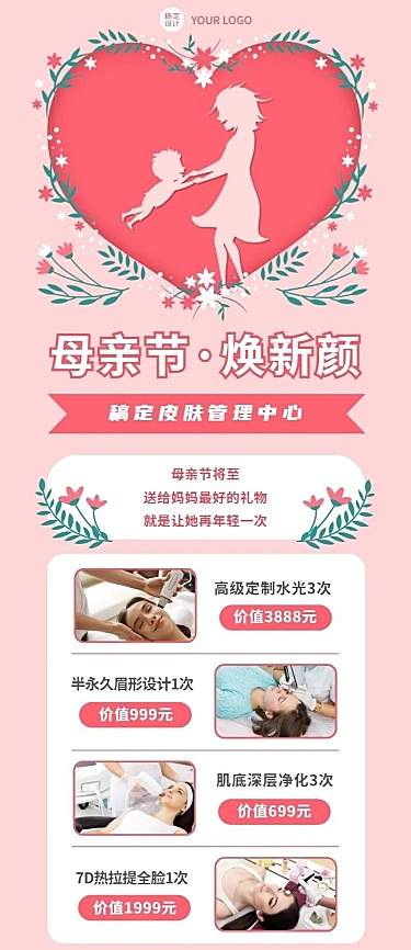 微商美业美容服务母亲节节日促销活动长图海报