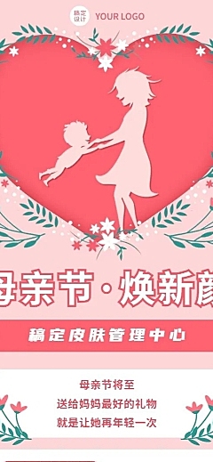 微商美业美容服务母亲节节日促销活动长图海报