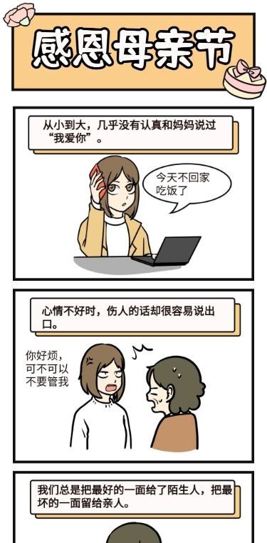 母亲节热点话题插画条漫