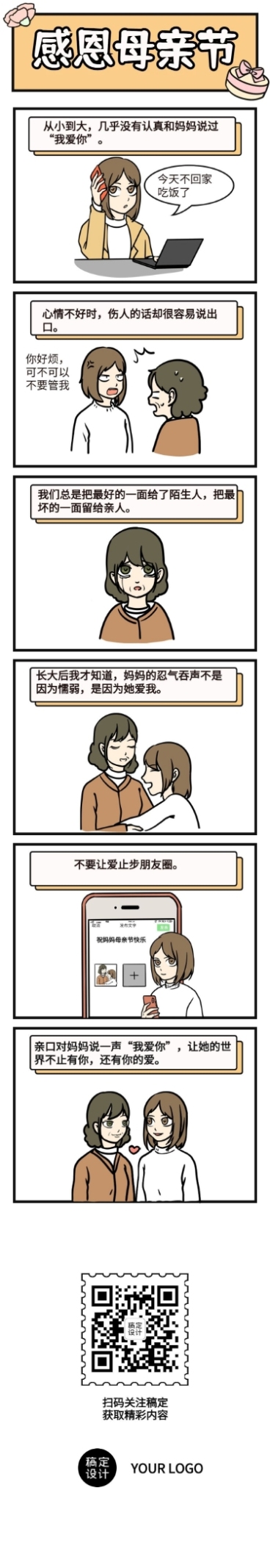 母亲节热点话题插画条漫预览效果