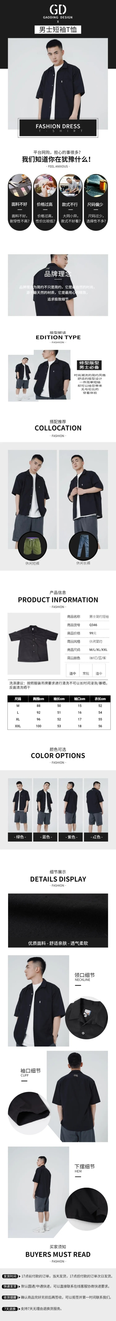 简约男装短袖T恤衬衫详情页预览效果