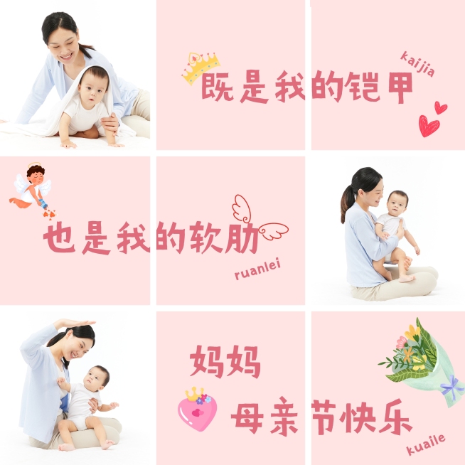 母亲节创意晒照九宫格模板预览效果