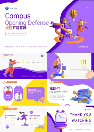 3D风校园答辩紫白PPT套装