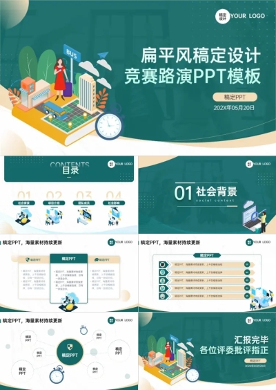 通用工作汇报绿色商务扁平风