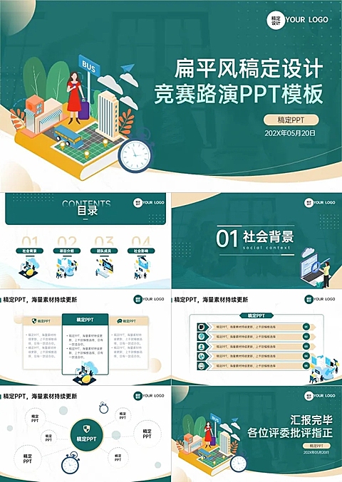 通用工作汇报绿色商务扁平风
