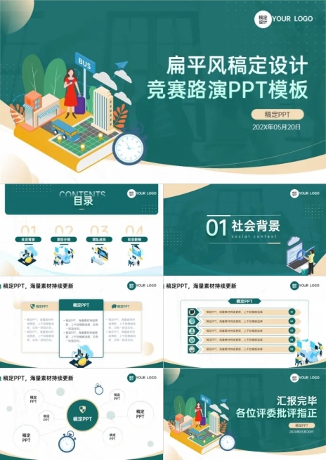 通用工作汇报绿色商务扁平风预览效果