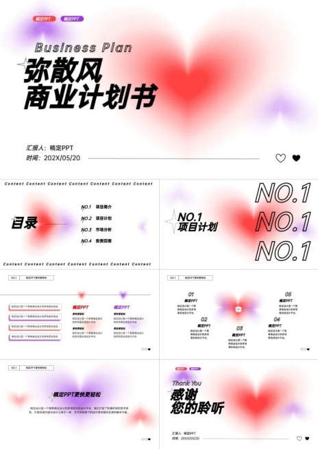 渐变商业计划书PPT套装预览效果
