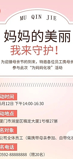母亲节企业行政活动通知长图海报
