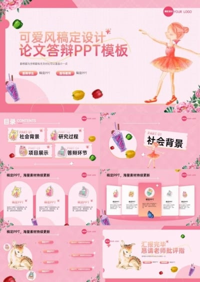 粉色可爱风论文答辩PPT套装