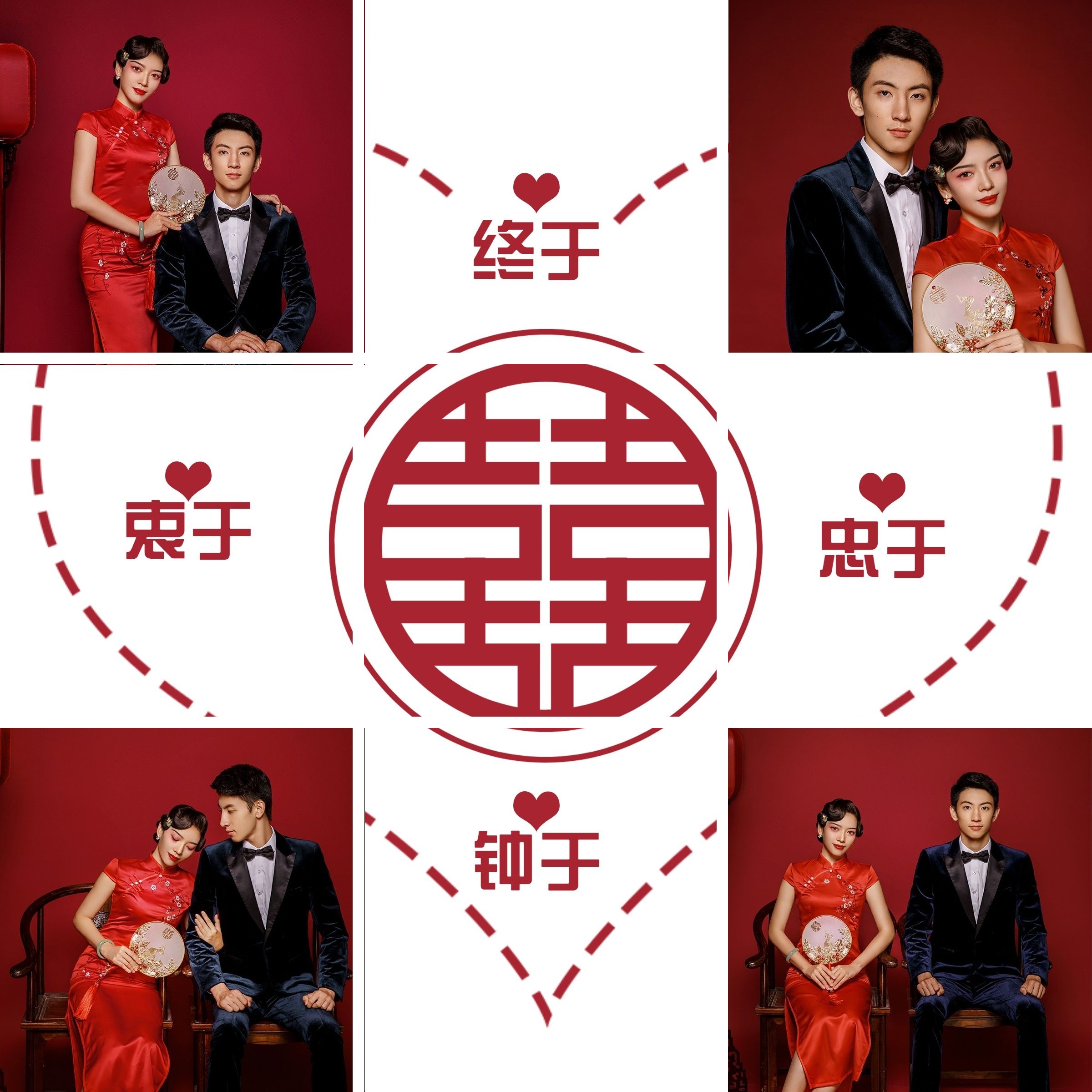 点击进入编辑 结婚领证晒照中国风九宫格预览效果