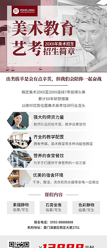 美术艺考机构宣传招生长图海报