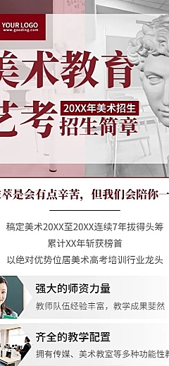美术艺考机构宣传招生长图海报