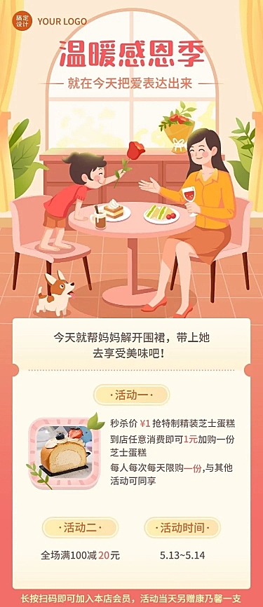创意手绘风母亲节餐饮蛋糕烘焙营销长图海报