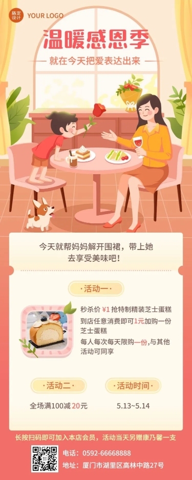 创意手绘风母亲节餐饮蛋糕烘焙营销长图海报