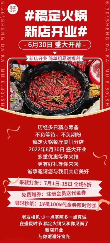 火锅店开业上新活动促销长页H5