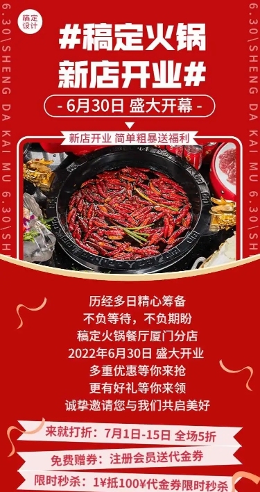 火锅店开业上新活动促销长页H5