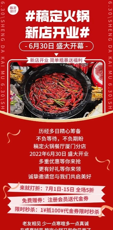 火锅店开业上新活动促销长页H5