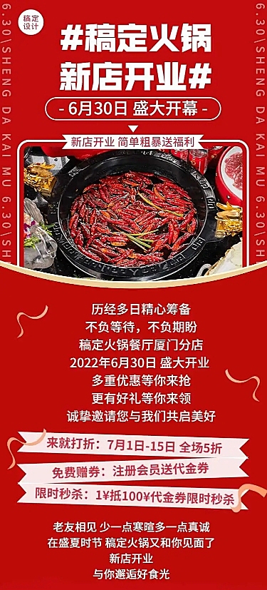 火锅店开业上新活动促销长页H5