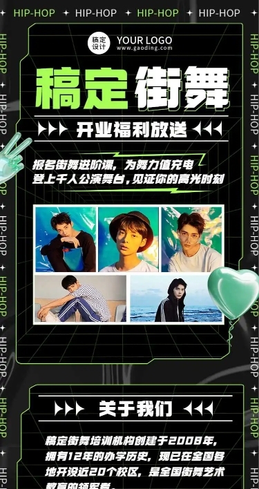 潮酷风嘻哈街舞开业宣传福利活动宣传长页H5
