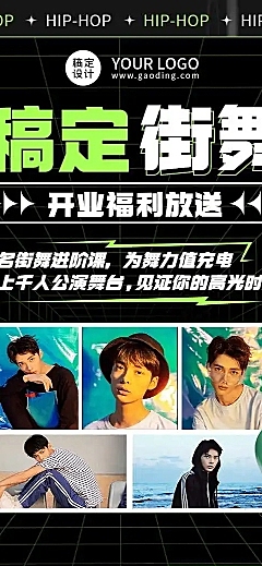 潮酷风嘻哈街舞开业宣传福利活动宣传长页H5