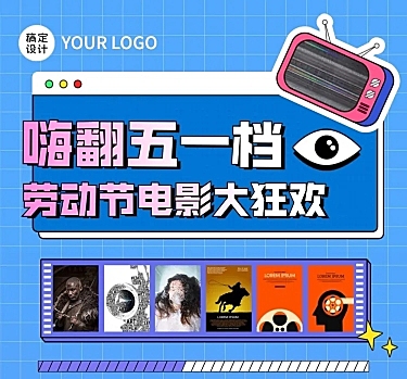 劳动节电影院活动营销长图