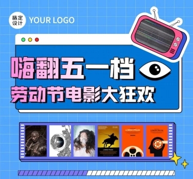 劳动节电影院活动营销长图预览效果