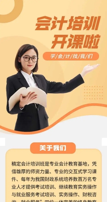 H5长页表单教育培训会计成人课程招生培训