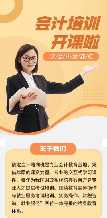 H5长页表单教育培训会计成人课程招生培训