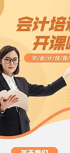 H5长页表单教育培训会计成人课程招生培训
