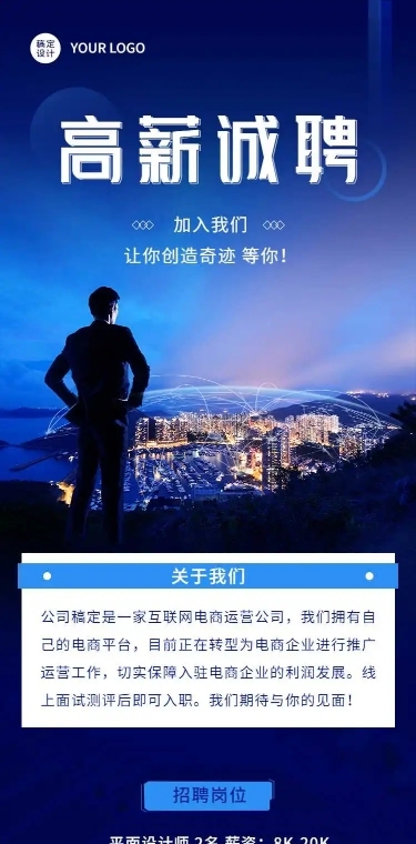 H5表单长页企业招聘社会招聘高薪诚聘