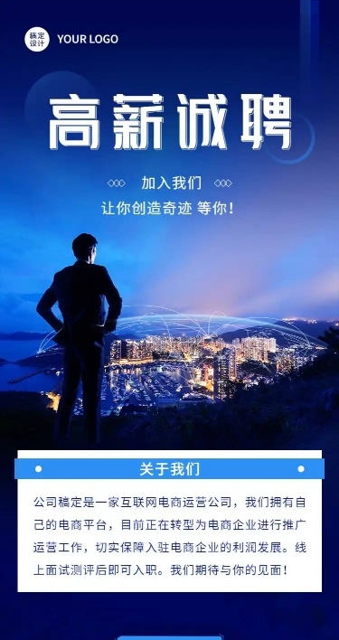 H5表单长页企业招聘社会招聘高薪诚聘